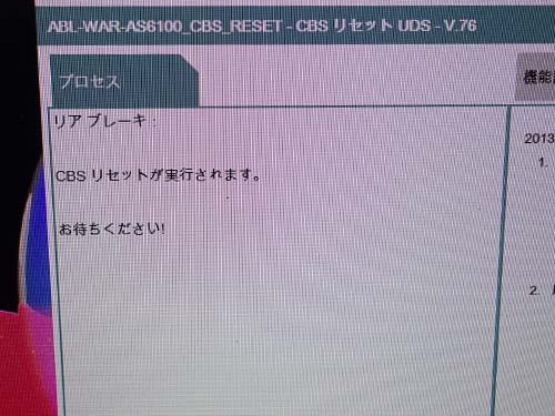 専用診断機（ISTA）を使用し、ブレーキパッドリセット作業を実施