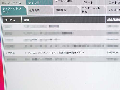 トランスミッションオイル点検警告