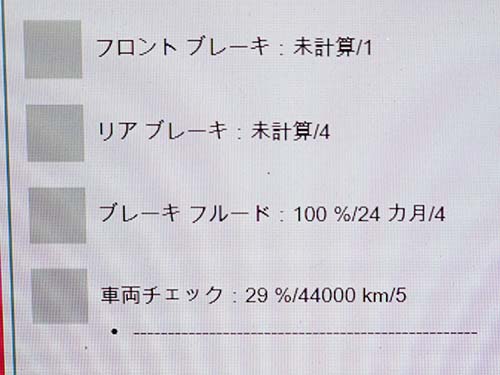 ブレーキフルード交換後は、専用診断機(ISTA)を使用してリセット作業