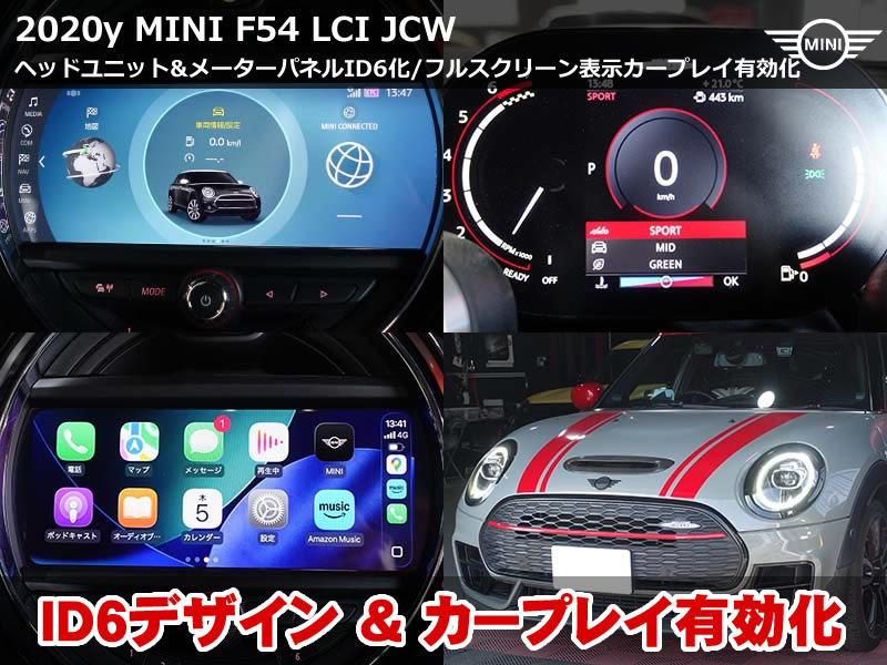 MINI F54 JCW ID6デザイン化＆CarPlayフルスクリーン施工