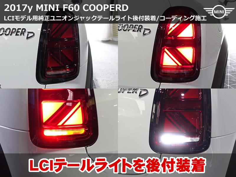 MINI F60 LCIテールライト後付装着|正しい施工方法を解説