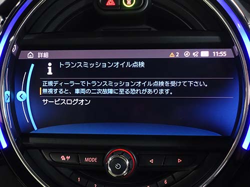 トランスミッションオイル点検 警告