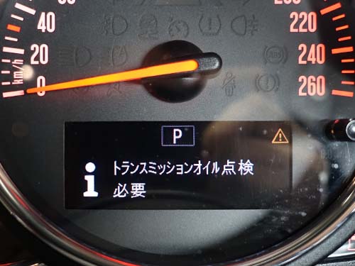 トランスミッションオイル点検 警告