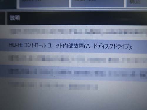 ヘッドユニット内部に搭載されている記憶媒体（HDD）の不具合を示すエラー