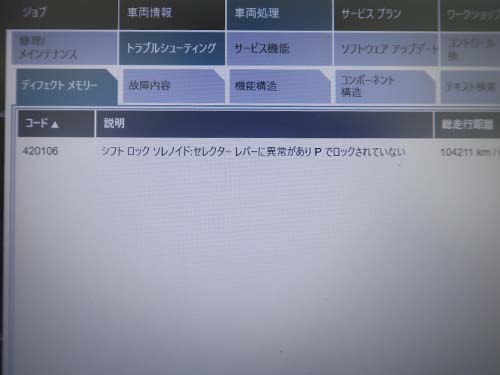 専用診断機(ISTA)で車両診断の結果