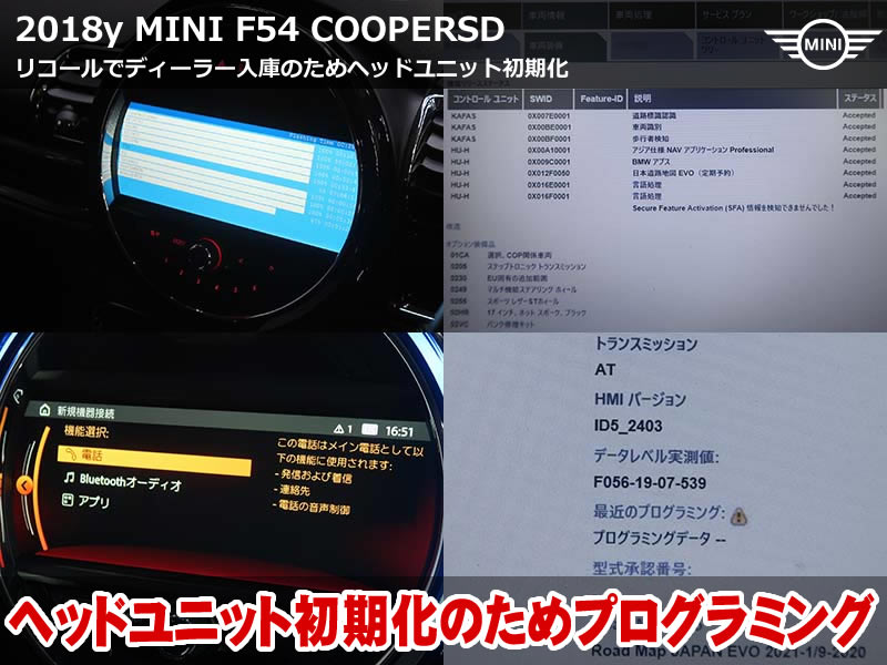 ミニ クラブマン F54 カープレイ 無効化と再有効化作業