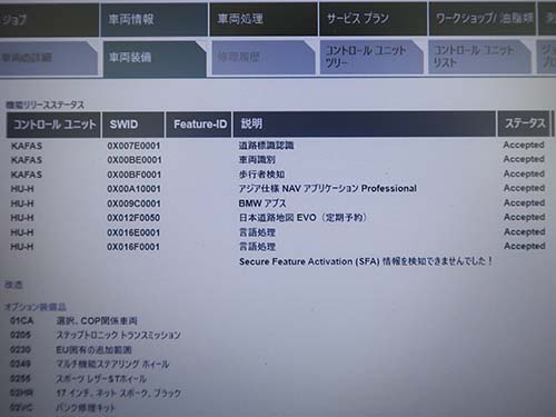 リペア用FSCコードをインストール