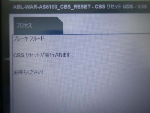 専用診断機ISTAにてリセット作業を実施