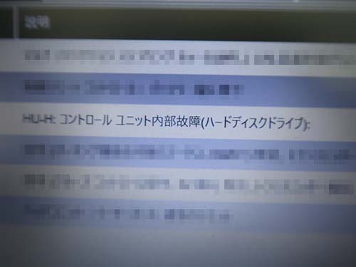 ヘッドユニット内部のHDD故障
