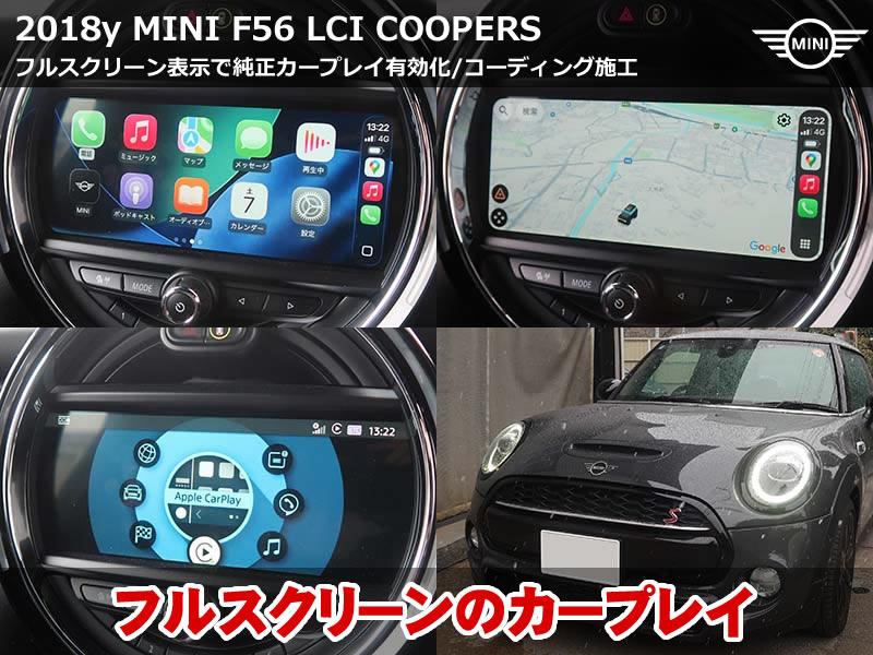 MINI F56 クーパーS フルスクリーンカープレイ施工