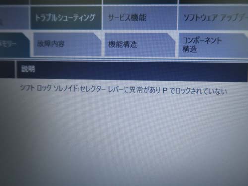 専用診断機(ISTA)で車両診断