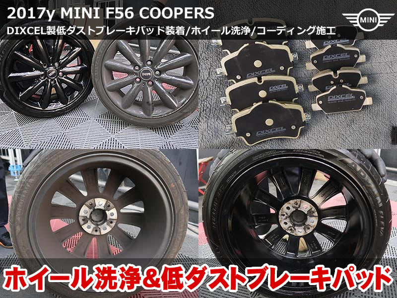 MINI F56 ブレーキシステム 警告修理
