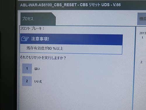 専用診断機(ISTA)でサービスリセット