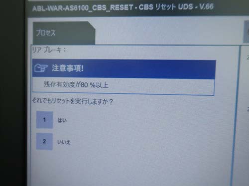 専用診断機(ISTA)でサービスリセット
