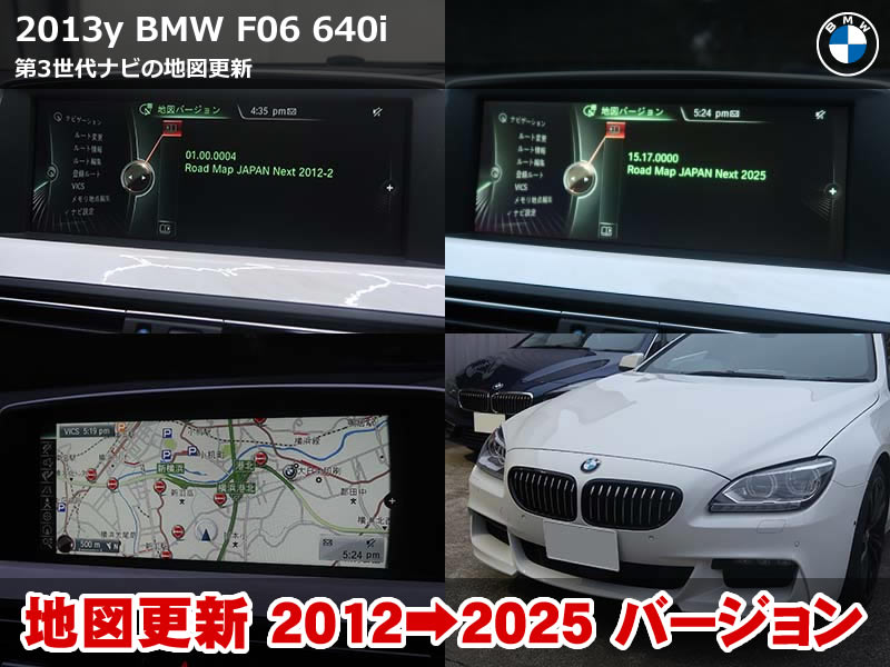 BMW F06 ナビ更新｜NBT ID3を2025年版へ最終アップデート
