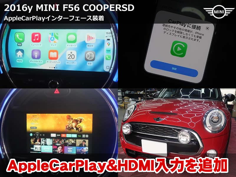MINI F56 カープレイインターフェース取付｜ID4ナビ対応ワイヤレス接続