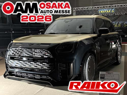 大阪オートメッセ2026|ライコウ