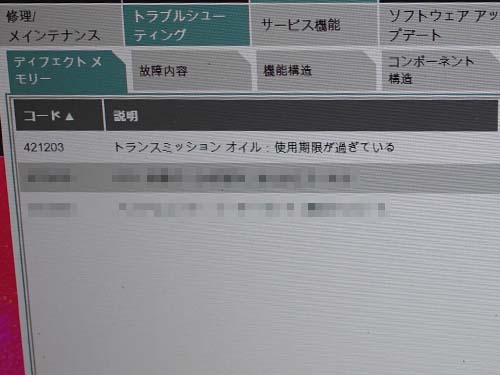 専用診断機(ISTA)でリセット作業