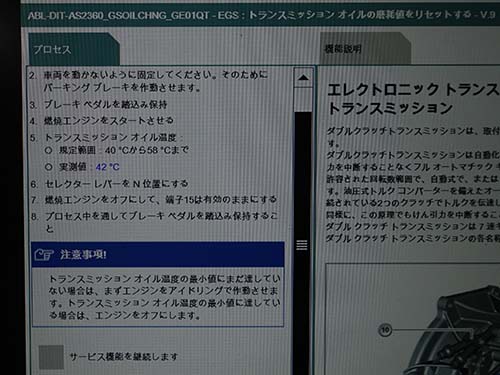 「トランスミッションオイル点検」警告をISTAで正規リセット