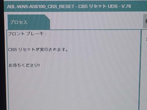 交換後は専用診断機(ISTA)でCBSリセットを実施