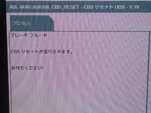 交換後はISTAでCBSリセットを実施