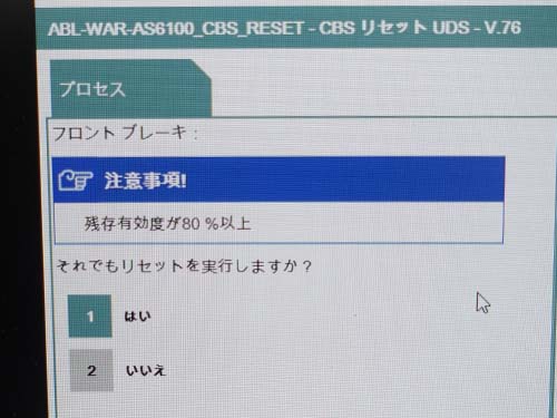 必ずISTAにてサービスリセット作業