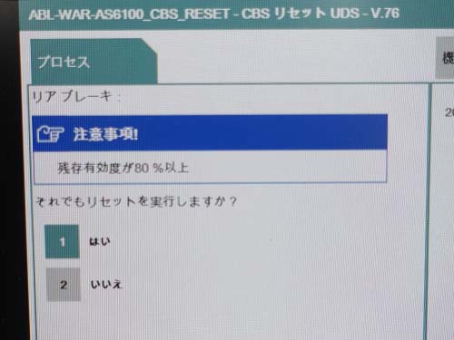必ずISTAにてサービスリセット作業
