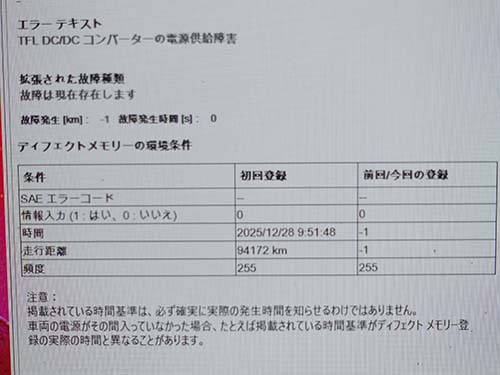 ISTA診断では通信可能だが一部機能不動