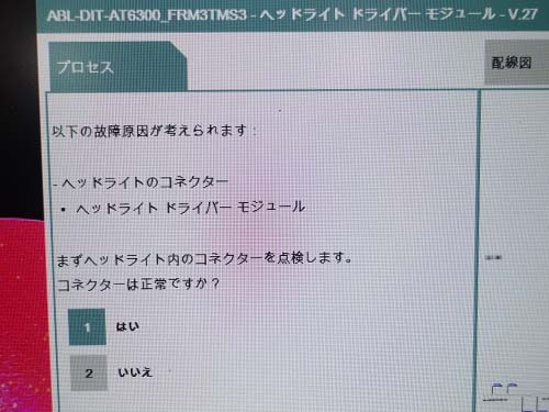 ISTA診断では通信可能だが一部機能不動
