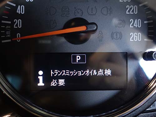 MINI F55 クーパーS トランスミッションオイル点検 警告