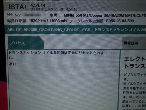 専用診断機ISTAによるリセット作業
