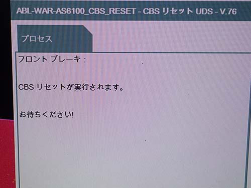 BMW純正診断機ISTAを使用してブレーキサービスリセット