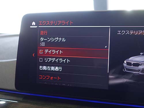 デイライトメニュー項目追加