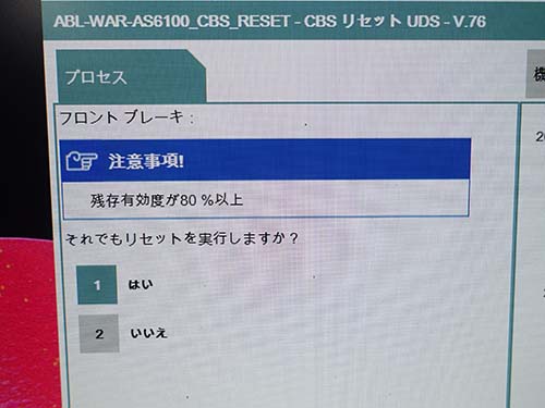 BMW/MINI専用診断機ISTAを使用してブレーキメンテナンスリセット作業
