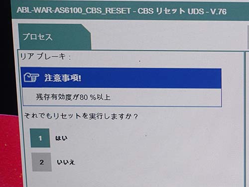 BMW/MINI専用診断機ISTAを使用してブレーキメンテナンスリセット作業