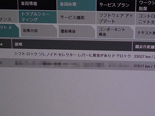 シフトがPレンジに入っているにも関わらず、車両側がPレンジを正しく認識できていない状態