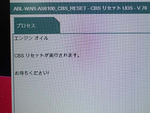 オイル交換後はBMW専用診断機(ISTA)を使用してCBSリセット