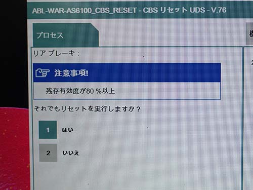 ブレーキパッド交換後はISTAを使用してCBSリセット