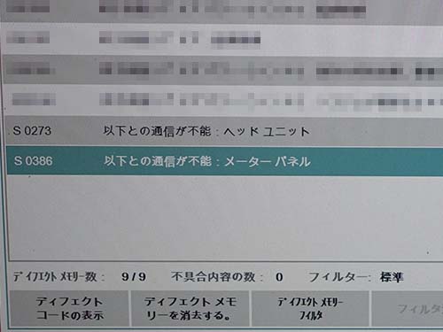 ヘッドユニットが通信不能状態