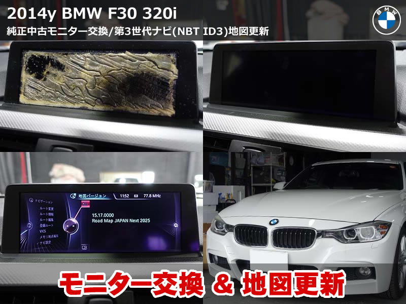BMW F30 モニター 気泡を修理！純正中古でコストを抑えて復旧