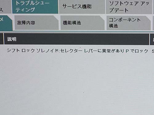 正常にPレンジへ入っていても車両側が誤認識