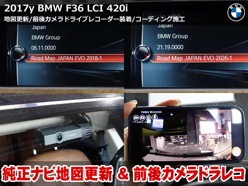 BMW F36 地図データ更新で最新ナビへ｜ドラレコ&コーディング施工