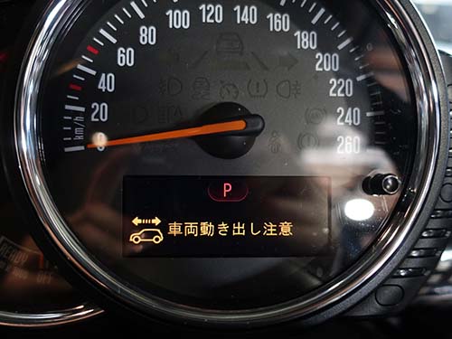 「車両動き出し注意」の警告