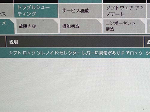 シフト内部の金属バネが金属疲労で破損することが原因