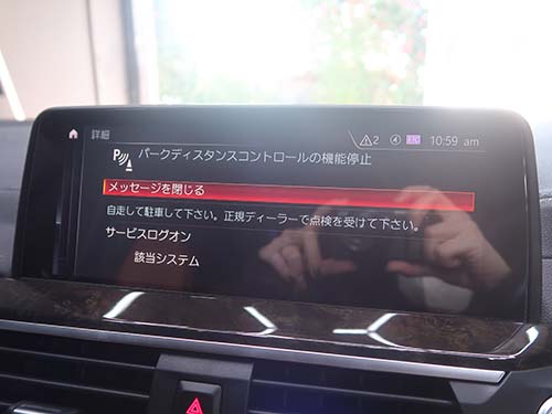 パークディスタンスコントロールの機能停止というメッセージが表示
