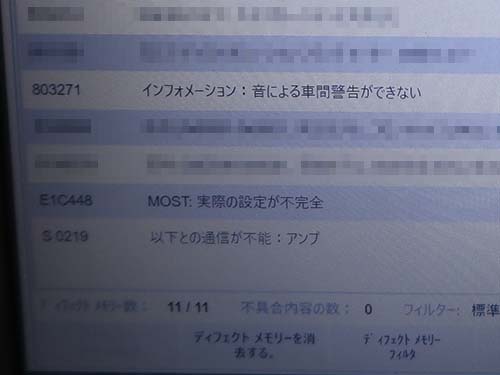 オーディオパワーアンプと通信不能