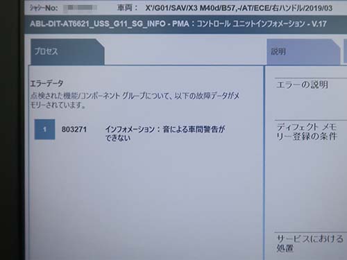 BMW X3 G01 PDC機能停止