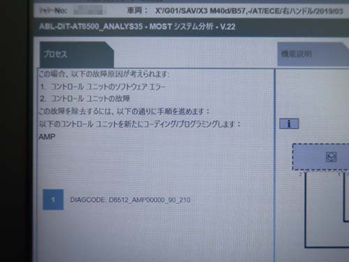 パワーアンプのソフトウェアエラーか故障と診断