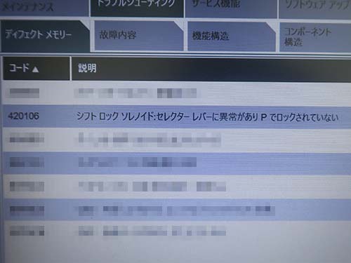 シフトポジション認識が誤作動することが原因