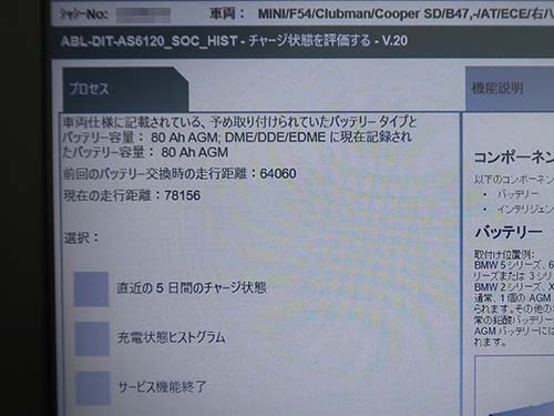 バッテリー交換記録が未登録